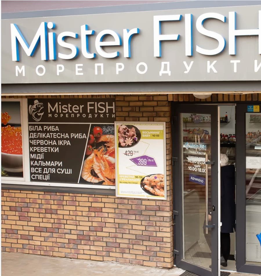 Фасад магазину MisterFish у Вінниці, проспект Юності 22
